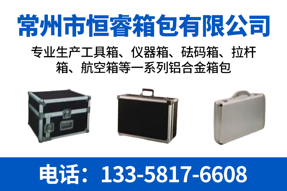 常州市恒睿箱包南京线上分站